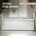 Экран под ванну пластиковый Alavann Elit 170 см белый, раздвижной на алюминиевом профиле, 2 дверцы