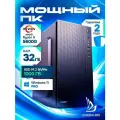 Системный блок / Компьютер / ПК (AMD Ryzen 5 5600G (3.9 ГГц), RAM 32 ГБ, SSD 1000 ГБ, Windows 11 Pro), черный матовый
