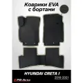 Коврики EVA 3D с бортами Hyundai Creta I