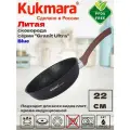 Сковорода Kukmara 220мм с ручкой АП Granit ultra (blue) сгг220а