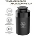 Ультразвуковой автоматический аромадиффузор