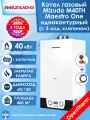 Настенный котел газовый MIZUDO M40TH (40 кВт) с трехходовым клапаном, одноконтурный газовый котел Мизудо с закрытой камерой сгорания с шиной OpenTherm