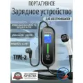 Портативная зарядная станция устройство кабель зарядный для электромобиля Teschev Type-2 8а-16а 3.5 кВт 5м