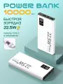 Повербанк (Powerbank) 10000 мАч Внешний аккумулятор Белый Компактный