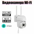 Видеокамера уличная поворотная 2 Mp Wi-Fi Орбита OT-VNI55