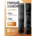 Умный замок SmartLock RK-4/ Замок на дверь СмартЛок РК-4, экосистема Tuya Smart, черный