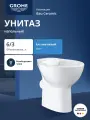 Унитаз напольный безободковый GROHE Bau Ceramic, горизонтальный выпуск без сиденья, альпин-белый 39430000