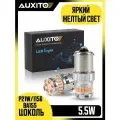 Светодиодная лампа AUXITO 1156 P21W цоколь BA15S 2шт одноконтактная 3000К желтый свет поворотники LED автомобильная