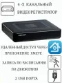 Гибридный видеорегистратор SSDCAM на 4 канала