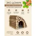 Домик деревянный для средних грызунов, крыс и хомяка, дегу и ежиков