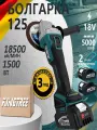 Kingtree Бесщеточная Ушм (Болгарка) Аккумуляторная 125мм,1800Вт С Регулировкой Оборотов (2 АКБ 5,0 Ач)