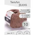 Пряжа YarnArt Jeans (ЯрнАрт Джинс) 71 какао