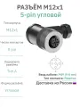 Разъём М12 5 pin угловой / розетка (мама) / PG9 (4-8 мм диаметр под кабель)