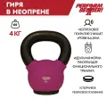 Гиря 4 кг чугунная Perform Better Neoprene Kettlebell в неопрене, фиолетовая
