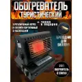 Газовый инфракрасный обогреватель-плитка 2в1 + чехол подарок