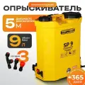 Аккумуляторный садовый опрыскиватель Partner For Garden SP9 ( 9л, 3,6 л/мин, 4кг )