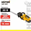 Аккумуляторный триммер-кусторез, Huter GET-20H, 20 В, Li-ion