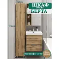 AQVIL Шкаф пенал для ванной напольный с полками универсальный Berta, 30*30*170 см, Дуб Вотан