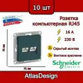 Розетка двойная компьютерная RJ45, изумруд, Schneider Electric AtlasDesign (комплект 10шт)