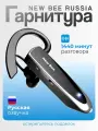 Беспроводная гарнитура bluetooth для телефона с микрофоном Блютуз наушник на ухо с шумоподавлением Original New Bee LC-B41