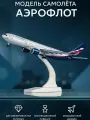 Модель самолета 20 см, Airbus a330