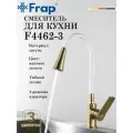 Смеситель для кухни с гибким изливом FRAP F4462-3
