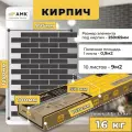 Фасадные панели АМК Кирпич, для внутренней и внешней отделки, 116.8х77.1 см, 10шт.