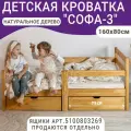 Кровать детская Софа-3, цвет светло-коричневый, спальное место 160х80 см