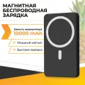 Повербанк, внешний аккумулятор для Айфона, Магнитный Power Bank, пауэр банк с быстрой и беспроводной зарядкой, черный