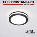 Встраиваемый точечный светодиодный светильник Elektrostandard Aster DSKR80 BK, 5 Вт, 4200 K, цвет черный