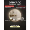 Зеркало круглое настенное Грейс 120 см с сенсорным выключателем, с подсветкой 3000К