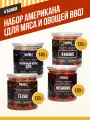 Американа, набор специй для мяса и овощей BBQ гриль, 4 банки в подарочной упаковке, пряноед