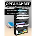 Подставка органайзер для документов и бумаг, 9 отделений