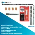 Ремонтный комплект из 4 шт. резьбовых вставок М8x1 с инструментом