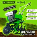 Мотоблок Ставмаш МБ-8 (7л. с, 2 скор. 1 зад, чугун. редуктор)
