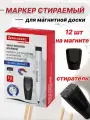 Маркер BRAUBERG Стираемый со стирателем и магнитом для белой доски, толщина линии 3 мм, 12 штук