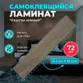 ПВХ ламинат на стены Каштан южный 914х152х2мм 72 шт. самоклеющиеся влагостойкие sxp плитки под натуральное дерево для стен вместо стеновых панелей и ламината из МДФ