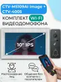 Комплект WiFi видеодомофон для квартиры: монитор 10 CTV-M5109AI Image (W) + вызывная панель CTV-D4005 (G), для дома или офиса, управление со смартфона, AI-функции, подключение к подъездному домофону