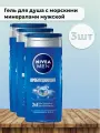 Нивея / Nivea For Men - Набор 3 шт Гель Пробуждающий с морскими минералами 250 мл