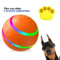 Интерактивный мяч для собак ALELKO, с пультом, оранжевый, ТПУ, экологичный