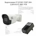 Видеокамера ST-SF2901 FORT 2Мп (объектив 2,8mm)+ST-4801 POE