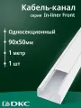 Кабель-канал для проводов белый 90х50 DKC Premium In-liner Front пластик ПВХ L1000 - 1шт