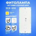 1.9.7 Turbo Комплект диммируемый Quantum board 281B+pro 60 Вт металл