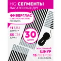 Сегменты дуг для палатки (Ø 11 мм, длина 55 см, фиберглас, 30 штук) + эластичный шнур (15 метров)