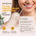 Multinel Jetsy Fold&Go складной портативный ирригатор в чехле, 3 режима, УФ-защита, 180 мл.