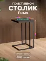 Столик прикроватный приставной журнальный в стиле лофт Римо черный/черный