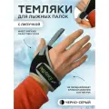 Темляки Easy Ski для лыжных палок, размер L