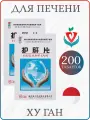 Китайское лечебное средство для печени Хуган Пиан, 2 упаковки х 100 таблеток