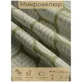 Ткань мебельная, отрезная, микровелюр Ornamento di foglie от Memotex, 1 п. м, ширина 144 см