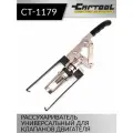 Рассухариватель универсальный для клапанов двигателя Car-Tool CT-1179